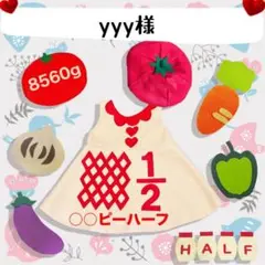 【yyy様】キューピーハーフバースデー　ワンピース