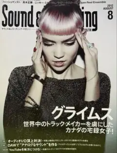 Sound and Sounding 2012年8月号