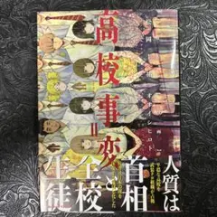高校事変 Ⅱ