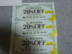 3枚 ヨシックスホールディングス 株主優待券 20%OFF券 や台ずし・にぱち