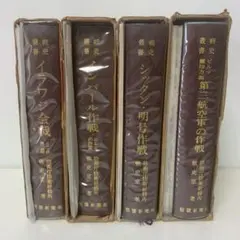 戦史叢書　　ビルマ方面作戦シリーズ　全4冊セット 24-A-1894