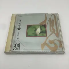 【AM46】宗次郎7こころのうた 想