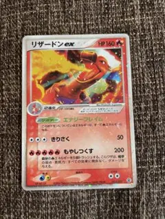 ポケモンカード　リザードンex エナジーフレイム　アンリミ