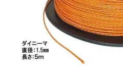 ダイニーマ　5m　直径1.5mm　魚突き　チョッキ　銛　手銛