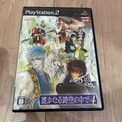 遙かなる時空の中で4 PS2