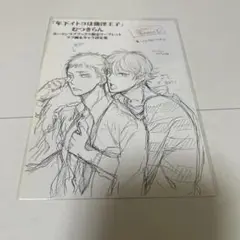 ＢＬ★２５９　年下イトコは強淫王子…むつきらん（リーフレット特典のみ）