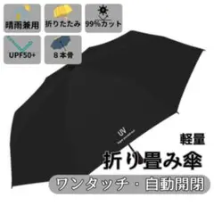晴雨兼用 折りたたみ傘 日傘 UVカット 遮光 豪雨 紫外線 軽量 ブラック