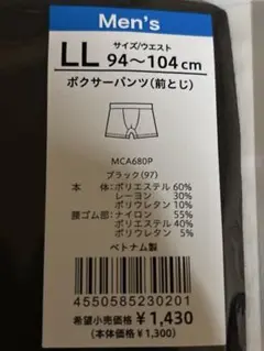 グンゼ　アセドロン　ボクサー下着 ＬＬ　ブラックMCA680
