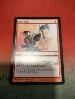 磁力窃盗　日×1