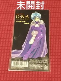 D・N・A エンディング・テーマ 8cm シングル 未開封