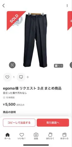 egoma様　3点まとめ