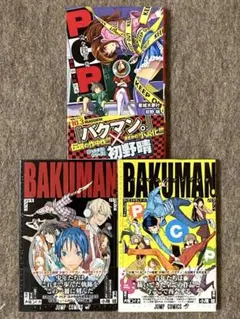 バクマン。　関連本　3冊セット