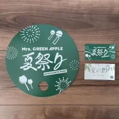 Mrs. GREEN APPLE 夏祭り うちわ　ステッカー　3点セット