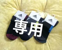 専用です　adidas　キッズ　ソックス 3足セット　23-25cm　アディダス