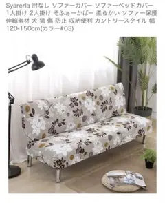 ソファーカバー