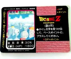 ドラゴンボール Z マイナーカード 1992年 バンダイ レトロカード