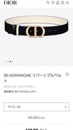ディオール 30 MONTAIGNEリバーシブルベルト