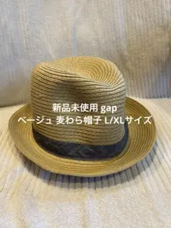 新品未使用 gapベージュ 麦わら帽子 L/XLサイズ