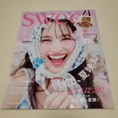 Sweetスウィート8月号増刊号 雑誌のみ