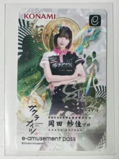 【岡田紗佳】Mリーガー オリジナル オリジナル e-amusement pass