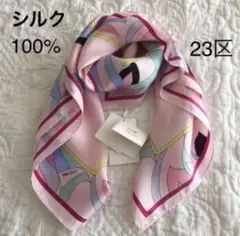 《未使用》☆23区 シルク100%スカーフ
