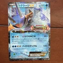 ラグラージEX：レックウザメガバトル PROMO XYシリーズ