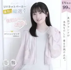 【7／22発送可能】シロノサクラ　パーカー　ルミニョンピンク シロノサクラ×Lumignon UVカットパーカー ピンクの通販 by
