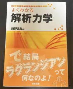【よくわかる解析力学】