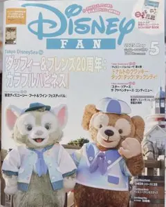 ディズニーファン 5月号
