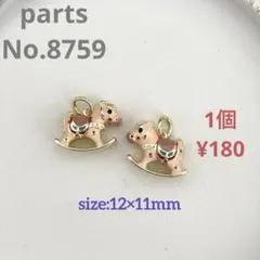 parts No.8759【在庫:10個】