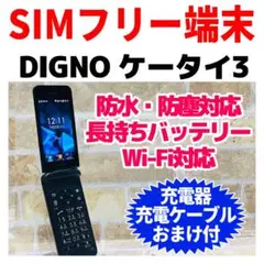 SIMフリー DIGNOケータイ3 NP902KC 8GBブラック 電池良好