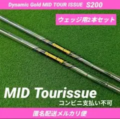 中古美品 DynamicGold MID TOURISSUE S200 ウェッジ