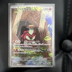 ポケモンカード　バクガメスAR