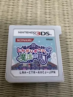 とんがりボウシと魔法の町 3ds ソフト