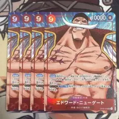 エドワードニューゲート　パラレル　4枚　原作　　白ひげ