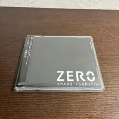 天野月子 ZERO