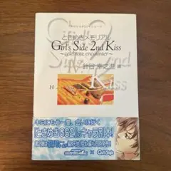 ときめきメモリアルgirl's side 2nd kiss~celebrate… ときめきメモリアルgirl's side 2nd kiss~celebrate… - メルカリ