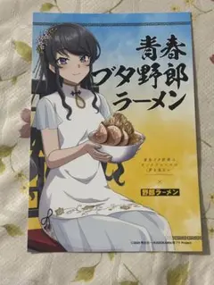 青春ブタ野郎　青ブタ　桜島麻衣　野郎ラーメン　ポストカード