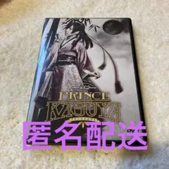 2025年最新】プリンスカグヤ dvdの人気アイテム - メルカリ