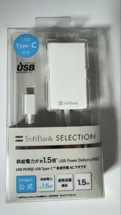 softbank ソフトバンク ACアダプタ Type-C
