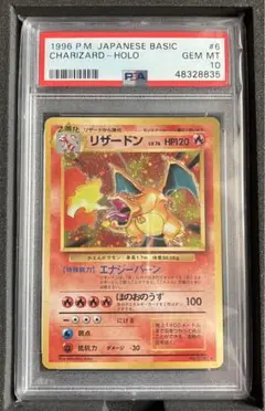 かえんリザードン 旧裏　【PSA1】 PSA10 かえんリザードン 旧裏の通販 magi VAULT公式アカウント