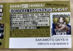 サカモトデイズ　23巻　応募券