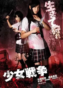 新品未開封 セル版 少女戦争 DVD 及川中