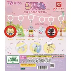 りぼん　ガチャガチャ　セット