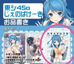 たかやKi じぇのばけーき C92 クリアファイルバッグ コミックマーケット