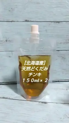 【北海道産】天然どくだみチンキ 150ml × 2