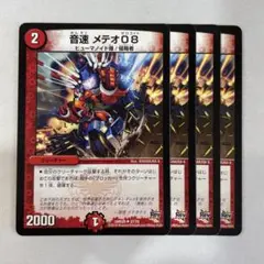 138712音速メテオ08