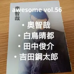 awesome vol.56 切り抜き