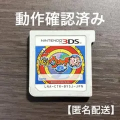 妖怪ウォッチ　妖怪ウォッチ2 真打　3DS ソフト
