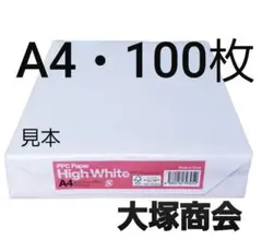 大塚商会※コピー用紙 ※A4 サイズ・100枚 ※24時間以内スピード発送②